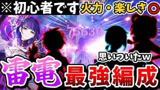 【原神】雷電将軍の最強編成を思いついたので見てほしい【ゆっくり実況】
