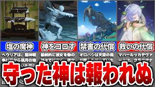 【原神】守ろうとした神はなぜ報われなかった?ヘウリア・オロバシに残された悲劇【ゆっくり解説】