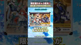 【原神】限定星５キャラ配布!?結局誰を引くべき?　#原神 #genshin #genshinimpact #ヴァレサ #クロリンデ #タルタリヤ