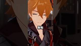 超ざっくりタルタリヤ解説【原神】 #shorts #タルタリヤ#原神