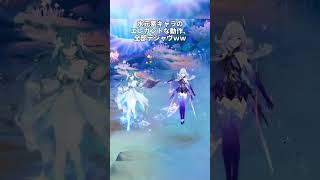 【原神】ヴォジャニーツァにも受け継がれる水元素のエレガントさ