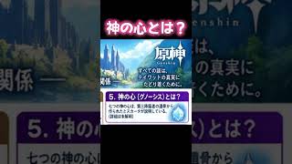 原神初心者向け！原神の世界をわかりやすくまとめてみた！画像が適当でごめんなさい🙏 #原神 #原神好きと繋がりたい #原神まとめ #原神考察 #原神初心者